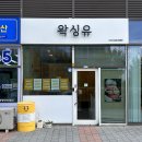 ✨ 인천 송도 왁싱유 브라질리언 슈가링 솔직 후기! 그 경험 어땠을까요?