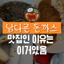 율하 돈까스맛집 남다른돈까스 내돈내산 후기
