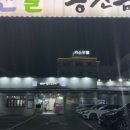 포항맛찬들왕소금구이 이미지