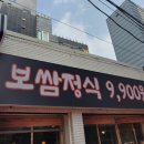 골목집향미보쌈 - 오산시 오산로198번길 29 | 골목집향미보쌈