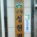 성현경로당 이미지