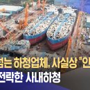 100개 넘는 하청업체들 사실상 &#34;인력회사&#34; - 편법 전락한 사내하청 [갑질타파] 현대중공업 &#34;나를 구속하라&#34; 하청사장의 셀프고발.. 이미지