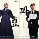 최신영화 파묘 이미지