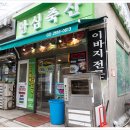 하나안심축산