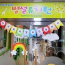 백현초등학교(병설) 이미지