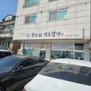 한수위약초밥상
