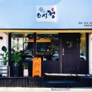 스시정 | 내돈내산 또간집 부개동[스시정]아쉬웠던 후기