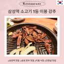 아는사람 지인 | 삼성역 소고기 맛집 삼성동 이봉 아는 사람은 다 아는 한우 1등