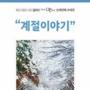 계절이야기