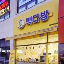빽다방천안신부희망초교점