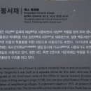 봉서재 이미지