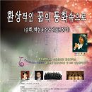 부산시립소년소녀합창단 제134회 정기연주 및 2011 송년음악회 “환상적인 꿈의 동화속으로” 이미지