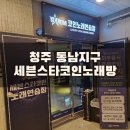 세븐스타코인노래연습장동남지구점 이미지