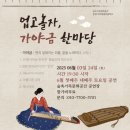 (사)한국가야금연주가협회 이미지