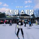 도척면 궁평리 298-4 | 곤지암스키장렌탈샵 추천 이유 및 스키복 장비 대여 리프트권 가격까지 솔직후기 (+) 주차팁
