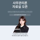 세계행정사 | 행정사 사무관리론 암기량 확~! 줄이는 방법 (12회 수석 이상의 두문자 비법 자료 무료 배포)