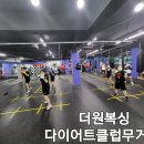 더원복싱다이어트클럽 무거점 이미지