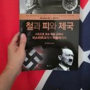 (주)덕성상사 노동조합 | 철과 피와 제국