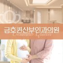 금호퀸산부인과의원 이미지