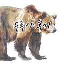 회복적 행정사사무소 | 복합우루사 솔직 후기 🌙 야근 많은 직장인의 간 피로 회복 체감 포인트, 복용 전후 변화와 주의사항까지