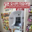 세븐일레븐 선산이편한점 | 일본 세븐일레븐 ATM 무료 출금 방법 교토 아라시야마에서 토스카드로 엔화 찾기
