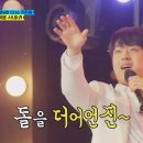 🎵뽕숭아학당🎶이찬원 ‘미운 사내’♬ 더 깊어진 청국장 보이스☆ 이미지