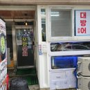 포항물회사랑 이미지