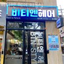 서울 강서구 화곡동 미용실 비티엔 헤어 미용실 버스정류장 리뷰 정보
