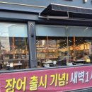 마산합포구 ⓐ-9 | 명륜진사갈비 마산합포점 신메뉴 숯불양념장어 먹어본 후기 마산해안도로 고기집