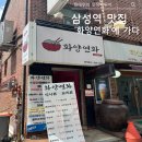 삼성 | [삼성역 맛집]화양연화 삼성점 후기