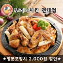 부리나치킨전대점 이미지