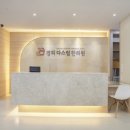 경희다스림한의원 이미지