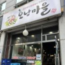 호남마을 | [구역삼사거리 고깃집] 호남마을 - 20년이 넘었다는 이 동네 터줏대감 삼겹살집 굿 🐷