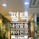 씨유 평택합정중앙로점 | 평택내성발톱 네일수아비 내성발톱관리 받고 통증 줄어든 후기