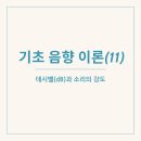 소리음향 이미지