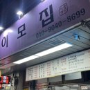 전집이모