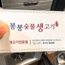 미친생고기