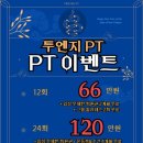 투엔지헬스PT 이미지