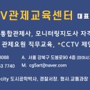 CCTV통합관제센터 | 지자체 CCTV통합관제센터 관제요원 채용 정보