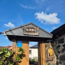 스코리아(청굴물) | [제주 김녕] 스코리아 청굴물_제주 구옥에서의 하룻밤