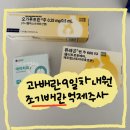 임신준비 #9. 시험관 1차 과배란주사 9일차 후기 /난포갯수증가/ 퓨레곤 IVF-M 조기배란억제제 아인병원