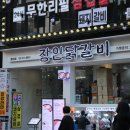 장안닭갈비 이미지