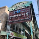 영해면 영해시장내 이미지