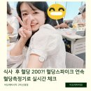 혈당 스파이크 예방하는 법｜ 연속혈당측정기 체험 후기 (저속노화 관리 루틴 )