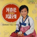 동국대학교 문화예술대학원 | 하춘화 나이 프로필 노래모음 결혼 남편 자녀 가족 리즈