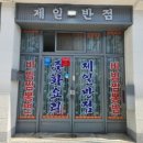 제일반점 이미지