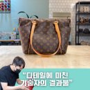 루이비통 가방 리폼 업체 사례 총정리! 토탈리 수선 후기 명품가방리폼수선 업체 추천!