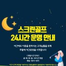 프렌즈스크린 평택지제역점