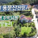 용문산공인중개사사무소 이미지