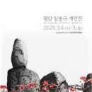 평강